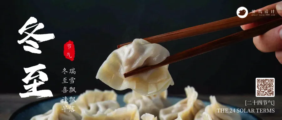冬至公众号首图