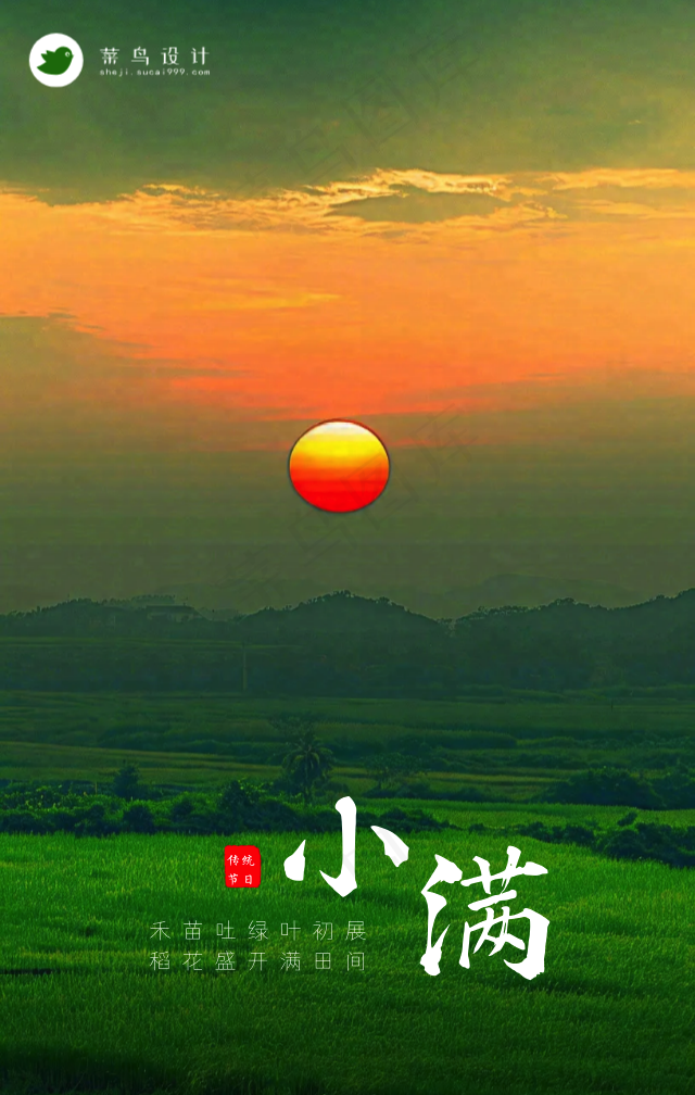 小满手机海报