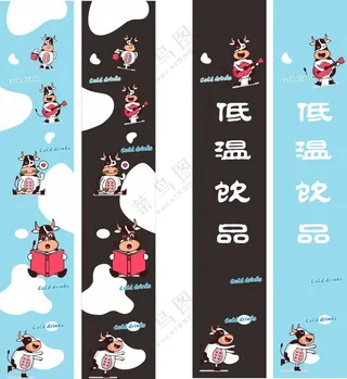低温牛奶柜贴