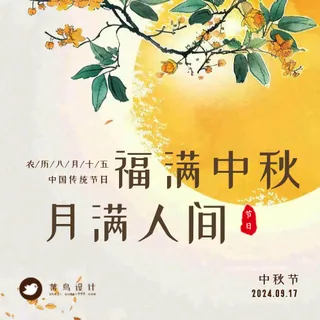 中秋节公众号次图