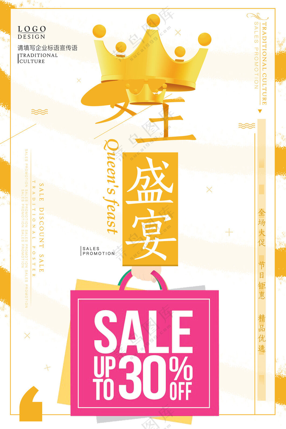 创意女王节花店商场促销海报