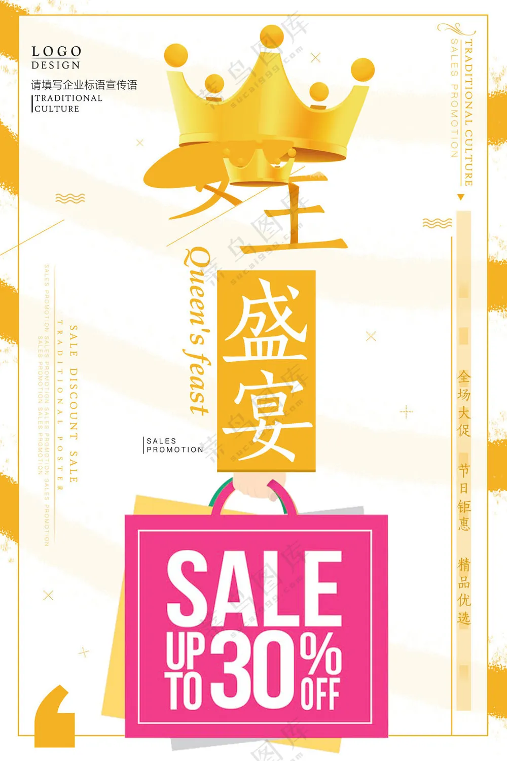 创意女王节花店商场促销海报