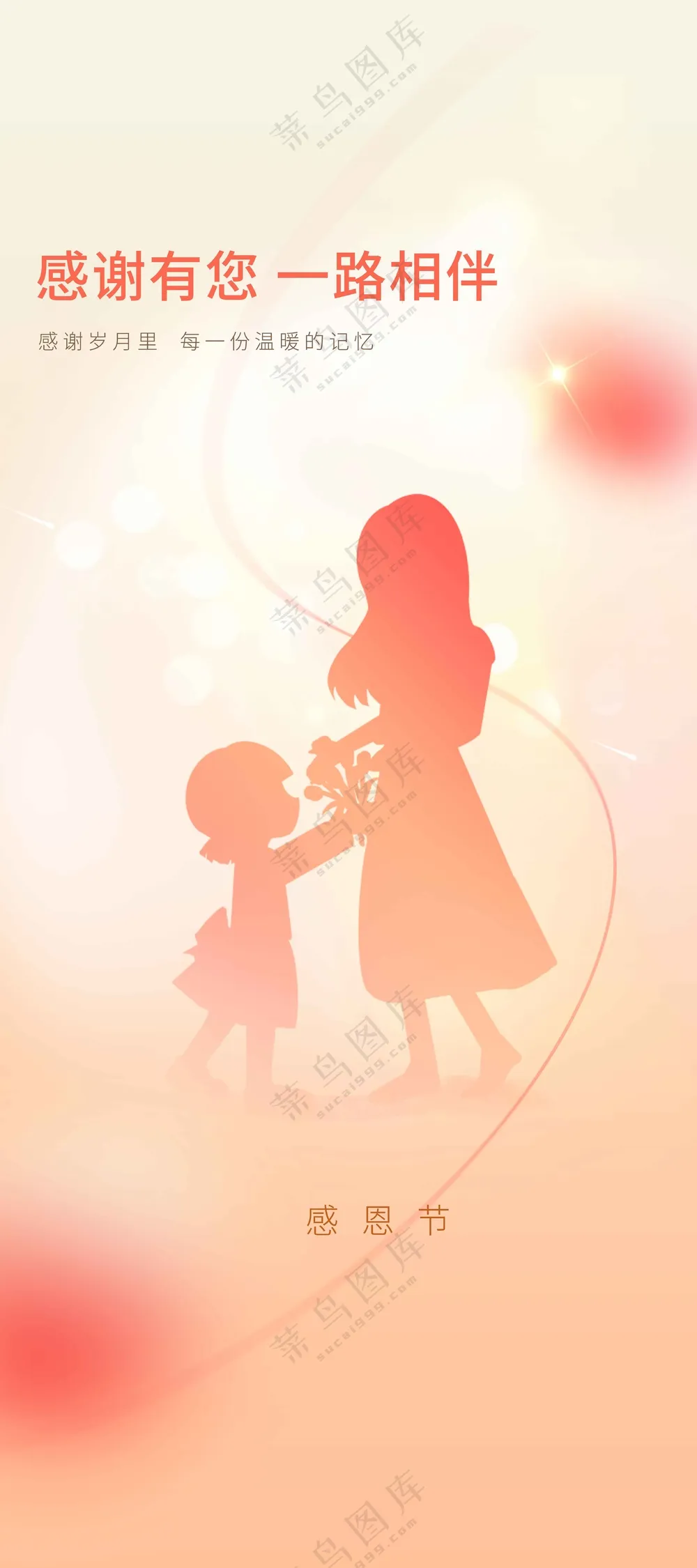 插画简约感恩节节日活动传统海报