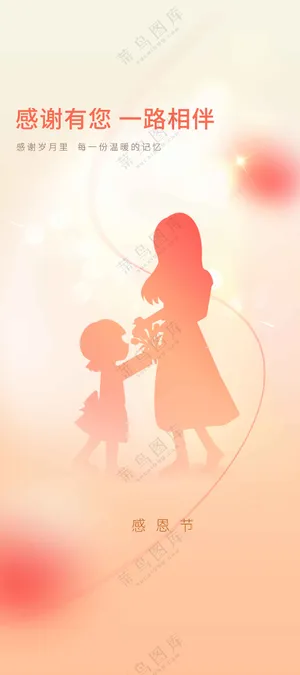 插画简约感恩节节日活动传统海报