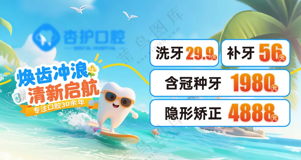 牙科美团点评优惠banner