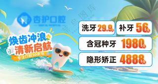 牙科美团点评优惠banner