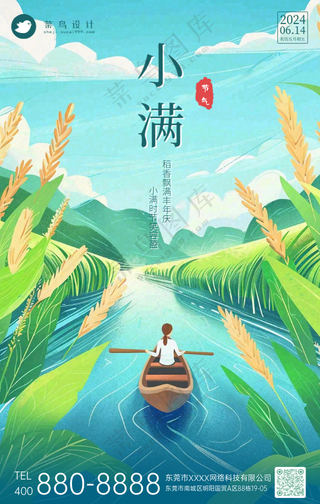 小满手机号海报