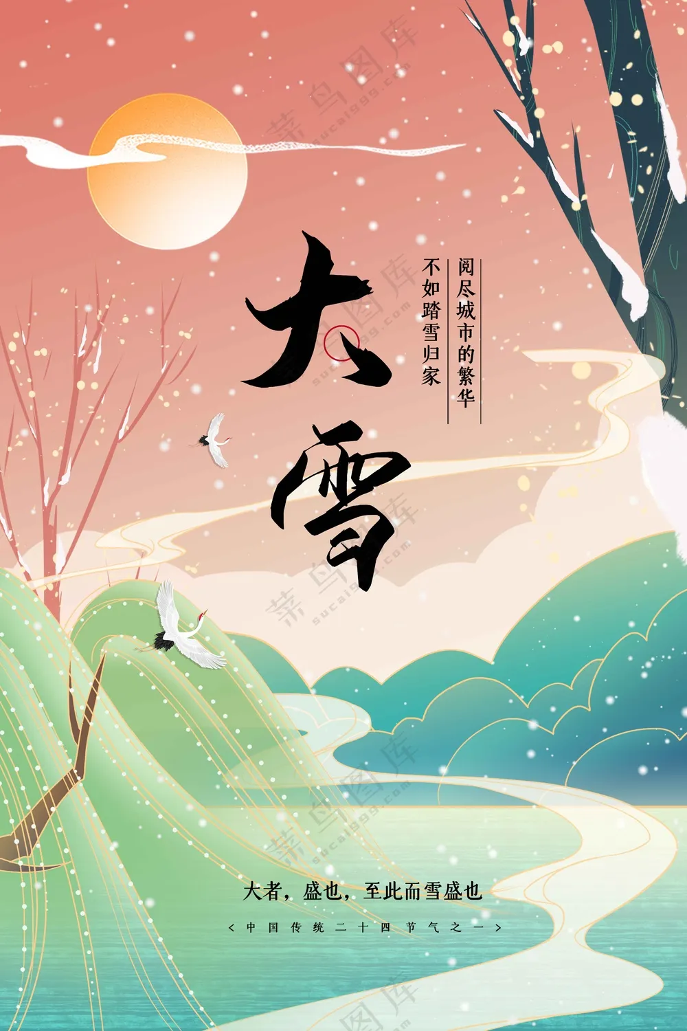 大雪节气传统海报