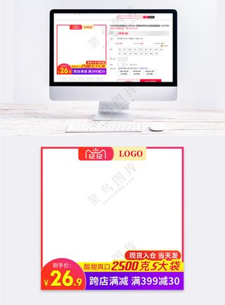 创新淘宝电商活动营销主图模板
