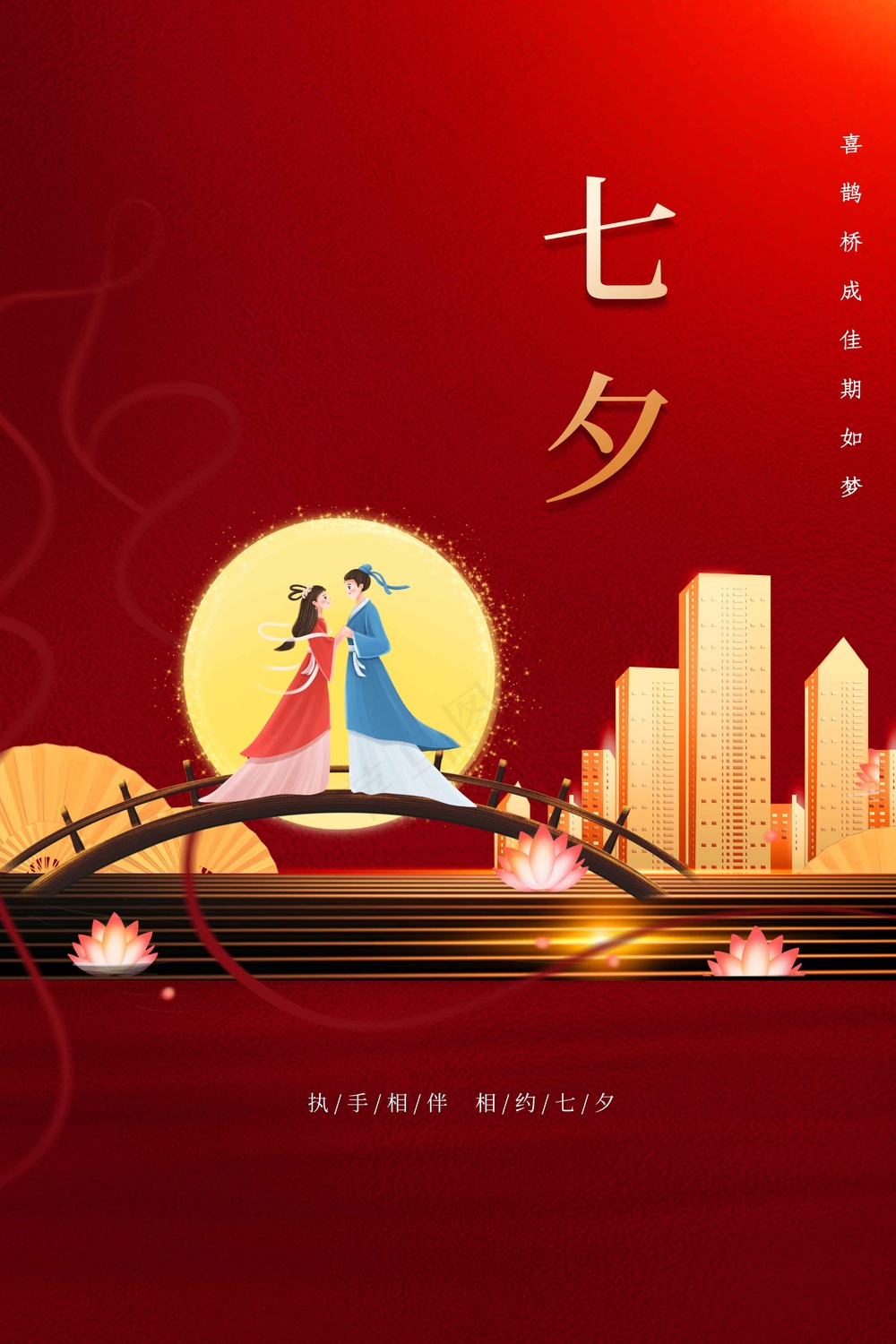 七夕情人节节日活动海报