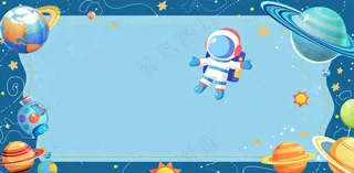 宇宙航空外太空宇航员儿童节卡通插画背景