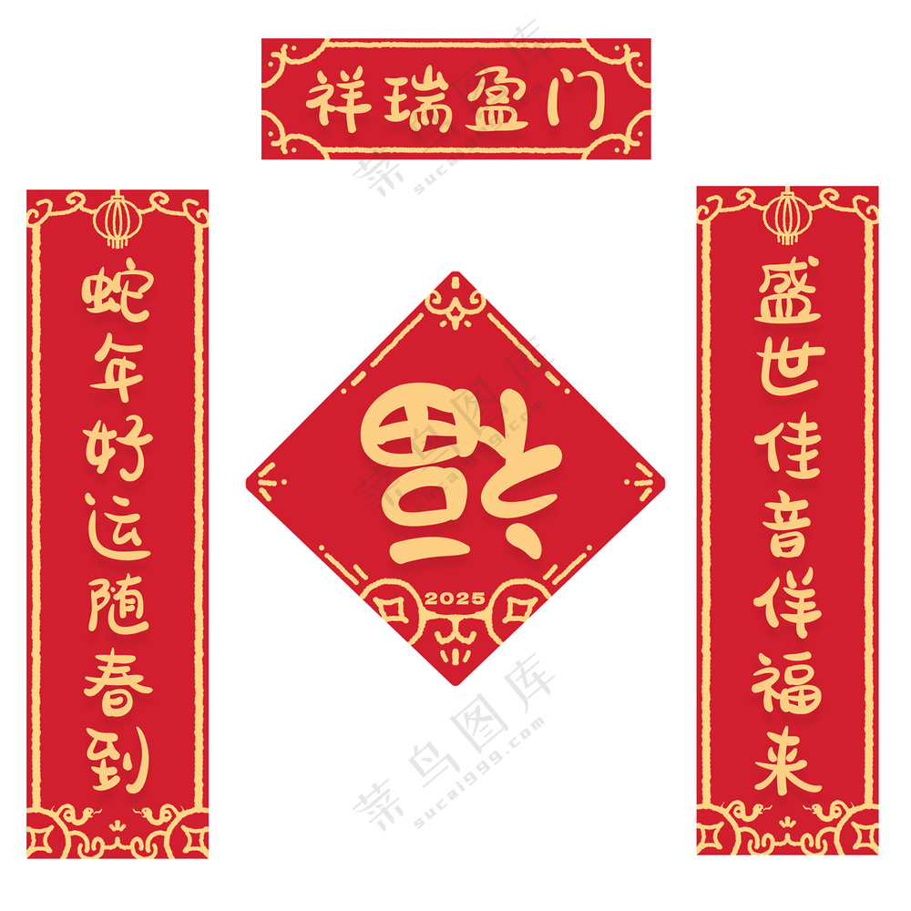 2025红色喜庆蛇年新年春节对联