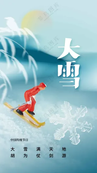大雪节气传统海报