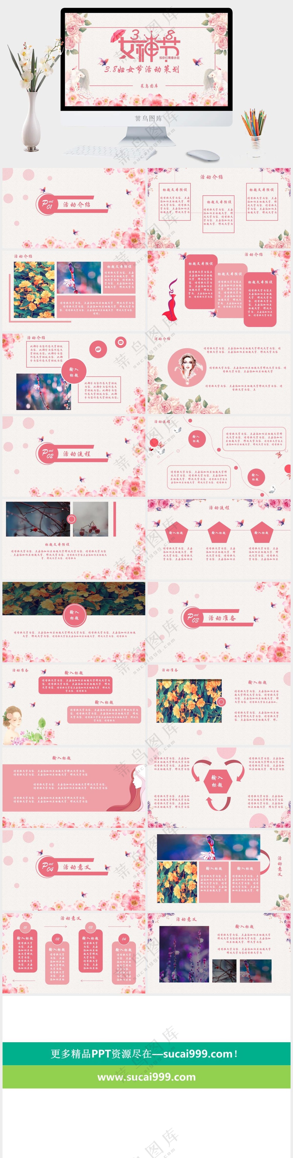 三八妇女节创意活动PPT
