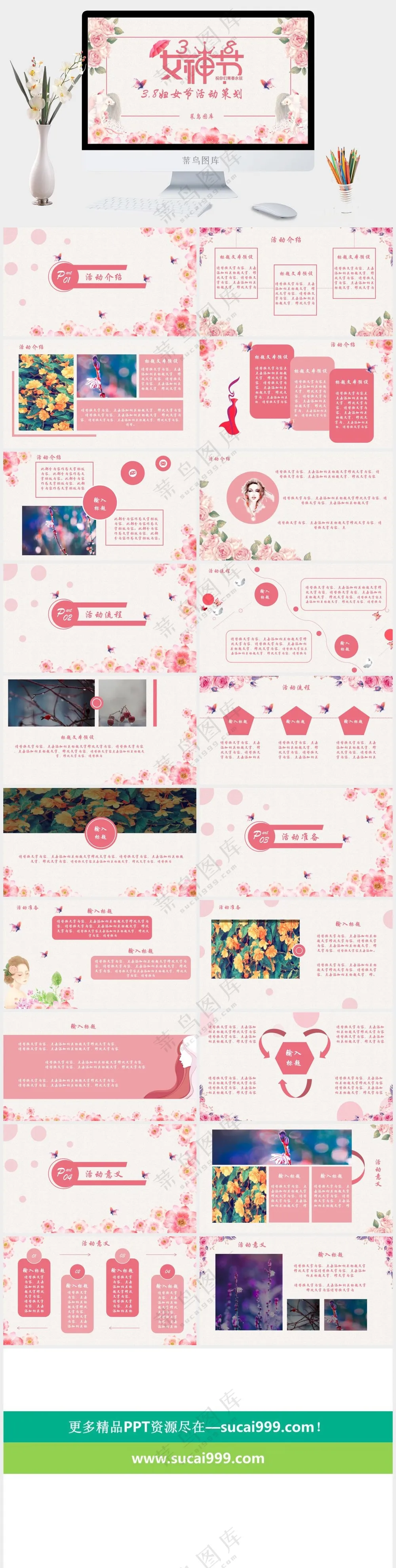 三八妇女节创意活动PPT