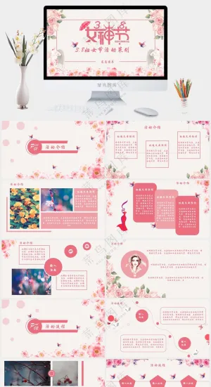 三八妇女节创意活动PPT预览图