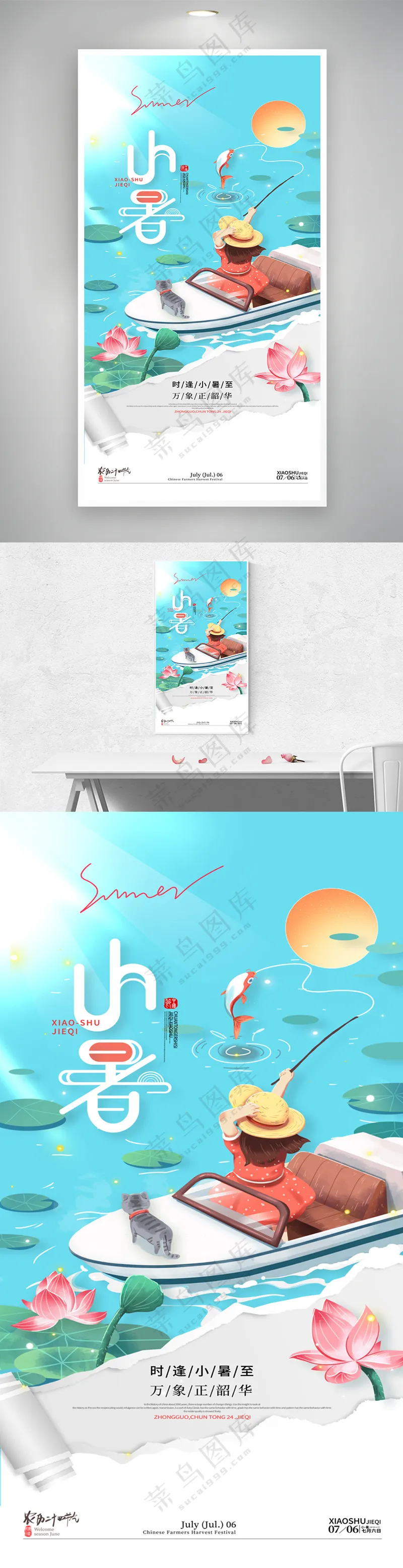 夏天钓鱼荷花荷叶小暑节气海报