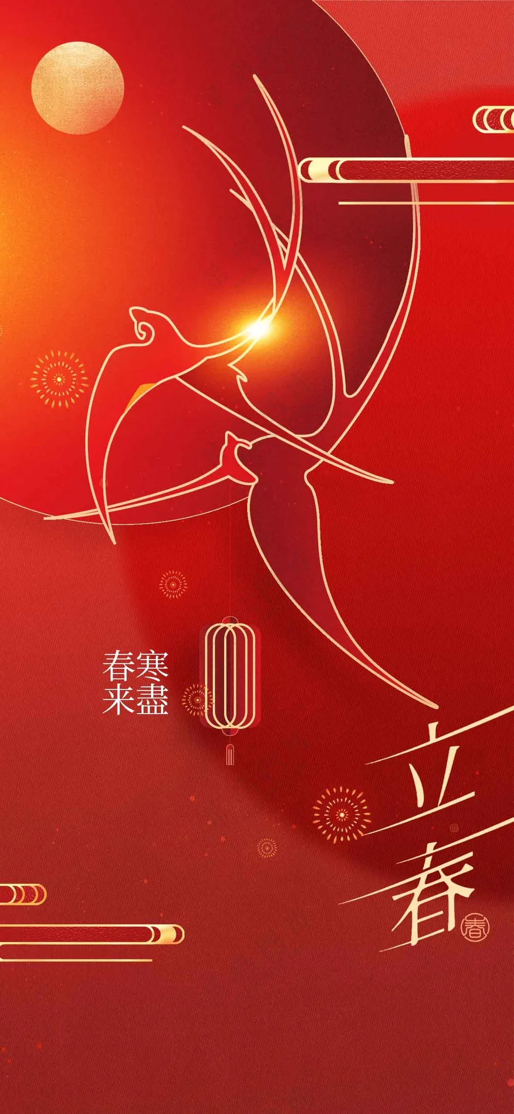 立春节气传统活动海报