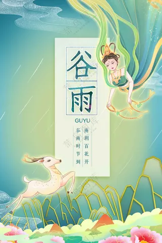 谷雨节气传统活动海报