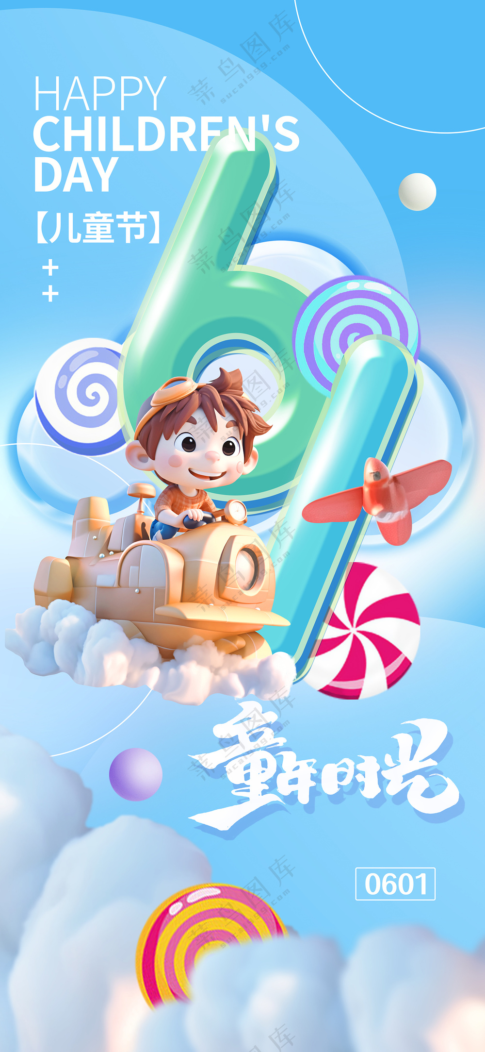 可爱卡通六一儿童节海报