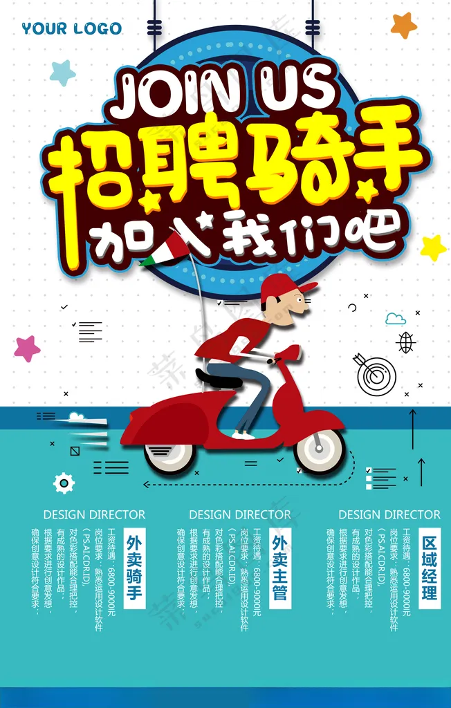 招聘骑手招聘宣传单校园招聘海报