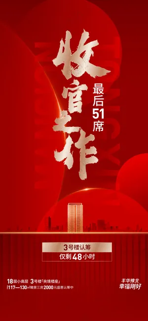 房地产热销红盘海报