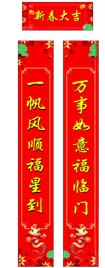 对联过年福