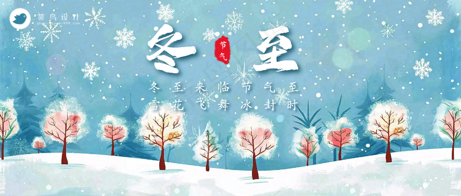冬至公众号首图