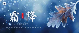 霜降公众号首图