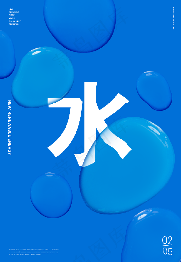 蓝色梦幻创意透明水珠海报