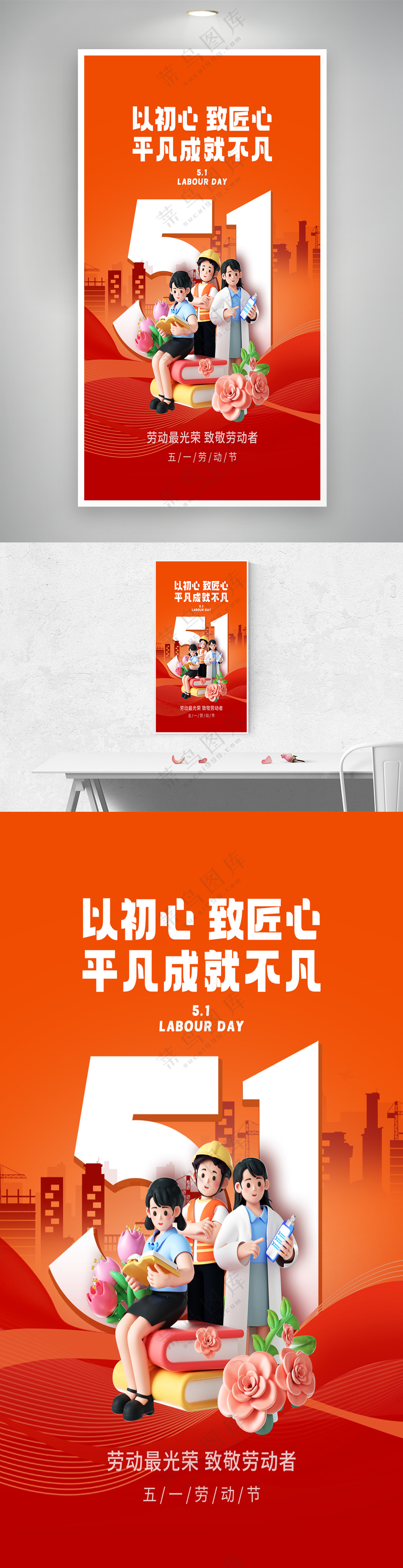 红色五一劳动节黄金周宣传海报