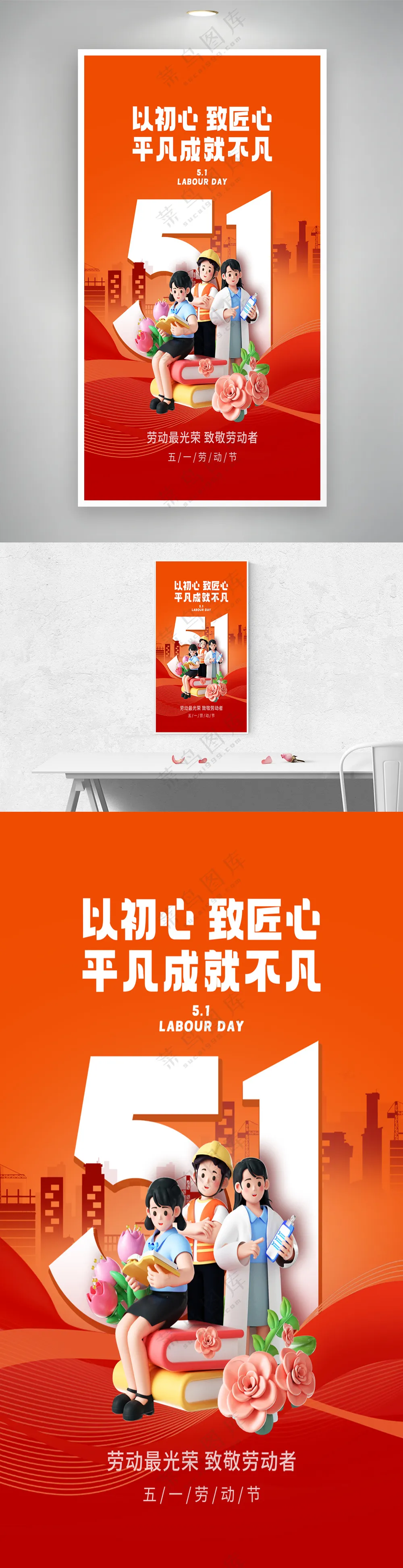 红色五一劳动节黄金周宣传海报