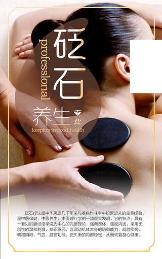 砭石养生美团国内广告设计海报