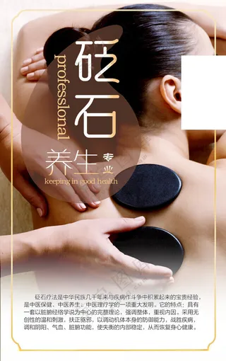 砭石养生美团国内广告设计海报
