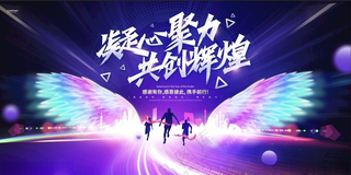 2025年会背景年会展板活动海报