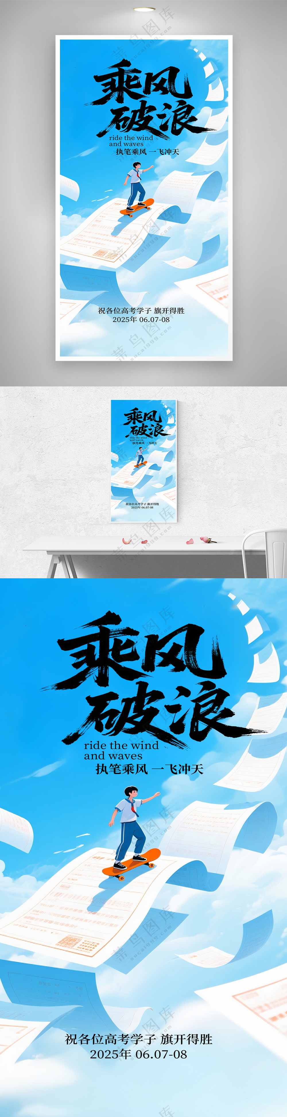 高考简约意境冲刺鼓舞加油海报