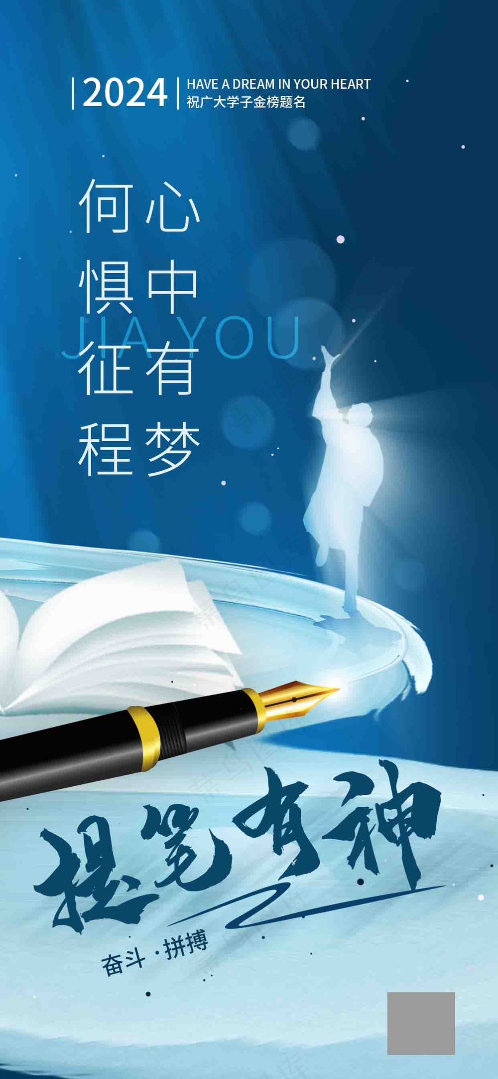 提笔有神考试海报