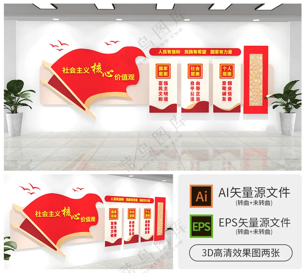 *核心价值观文化墙