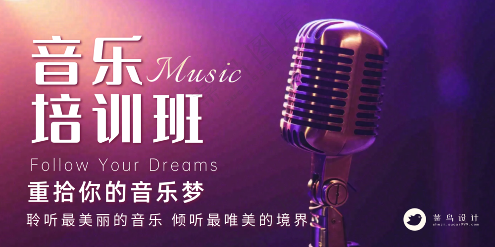 音乐培训班限时优惠教育宣传公众号海报