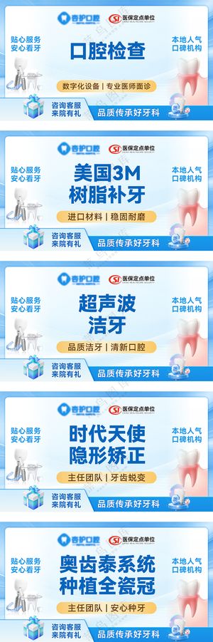 牙科美团点评产品团单图