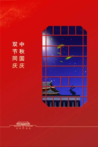 中秋国庆节日活动宣传海报