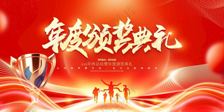 企业年会2025年会红色舞台背景海报