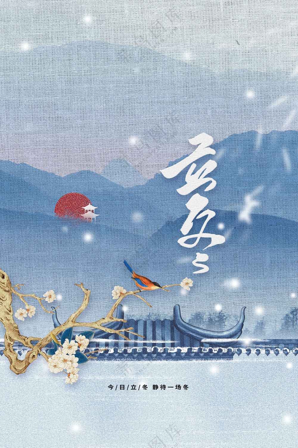 立冬节气传统活动海报