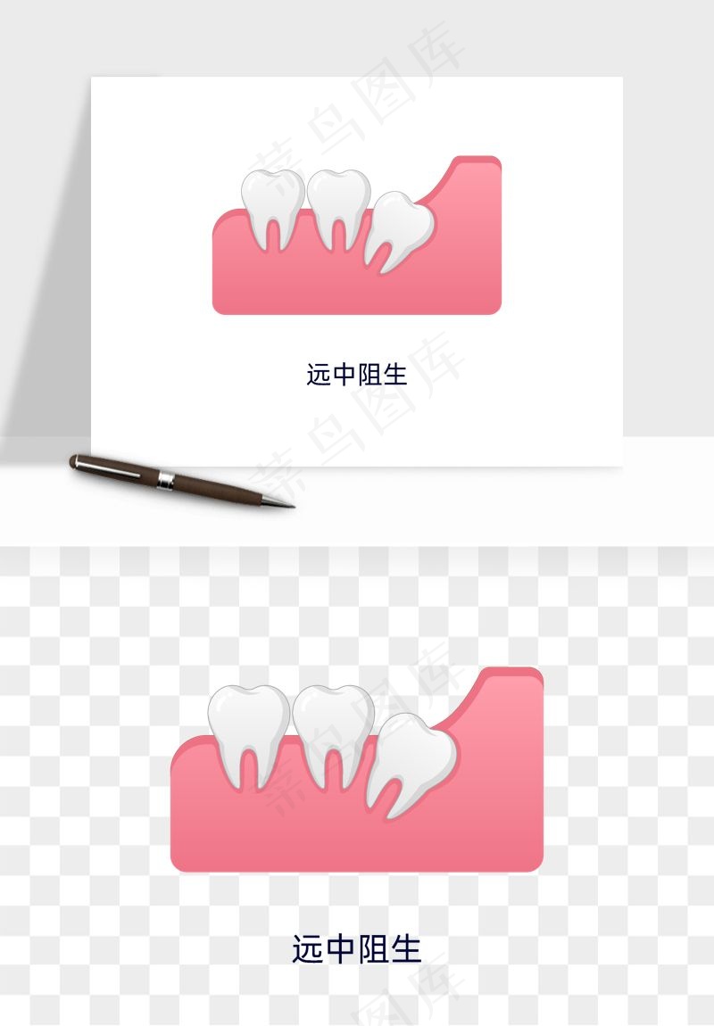 手绘牙齿矫正拔牙png免抠