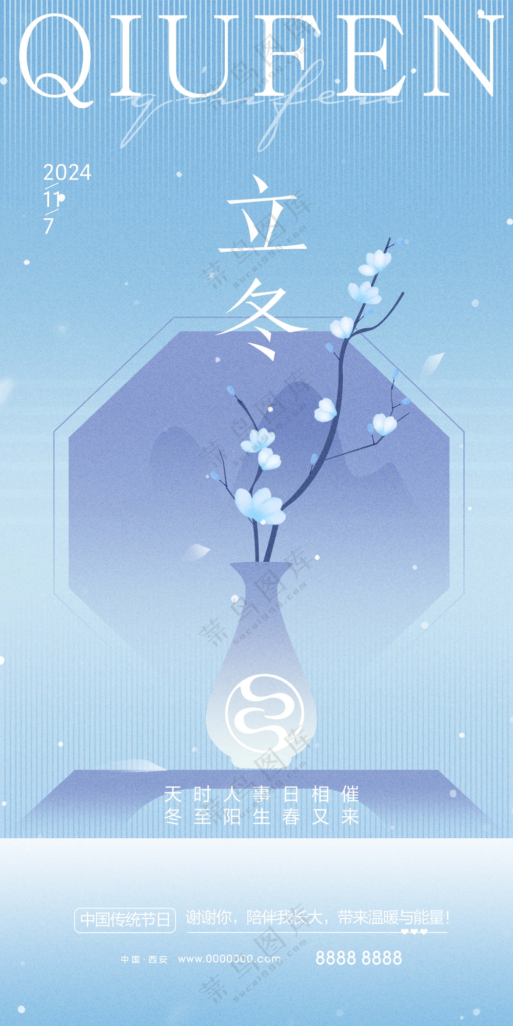 简约立冬冬至节气海报