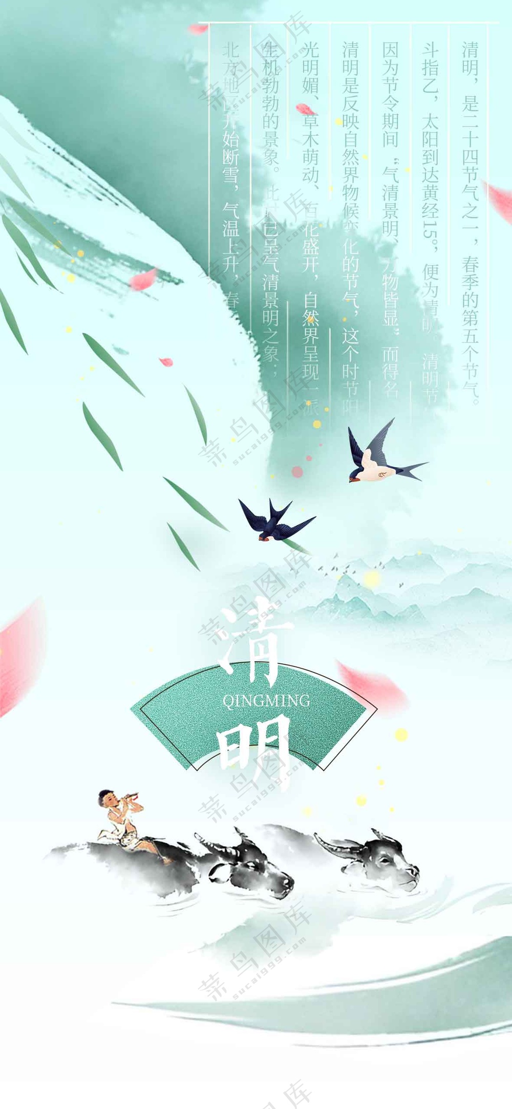 清明节节日活动宣传海报