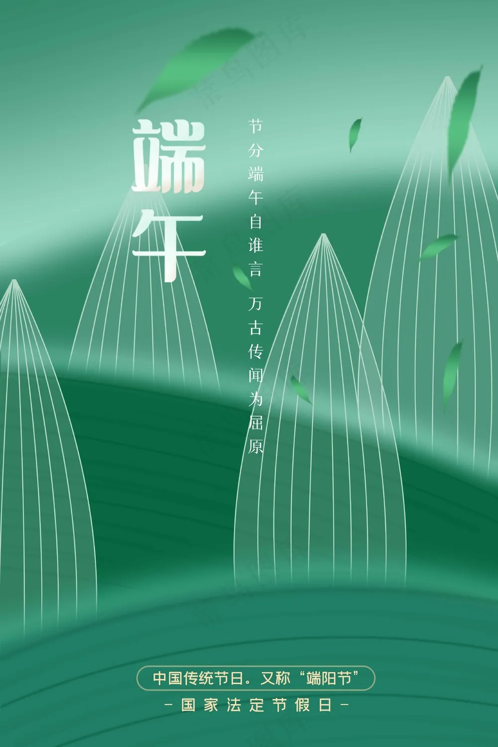 绿色插画端午节节日海报