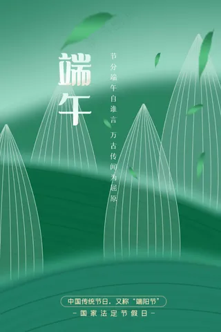 绿色插画端午节节日海报