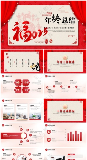 红色2025蛇年年终总结计划ppt模板预览图