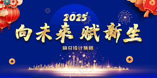 向未来年会海报PSD分层素材